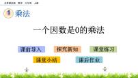 小学数学北京版三年级上册笔算乘法优质课件ppt