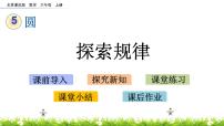 小学数学北京版六年级上册整理与复习试讲课ppt课件