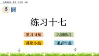 小学数学北京版六年级上册2. 圆的周长获奖ppt课件