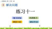 北京版六年级上册四 解决问题完美版ppt课件