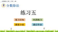北京版六年级上册二 分数除法优质ppt课件