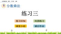 小学数学北京版六年级上册一 分数乘法优秀课件ppt