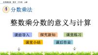 北京版六年级上册一 分数乘法完美版课件ppt