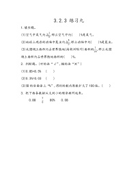 北京版六年级上册2.百分数和小数、分数的互化达标测试