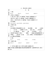小学数学北京版三年级上册三 除法导学案及答案