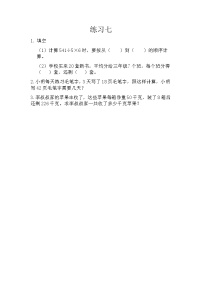 小学数学北京版三年级上册四 解决问题课后练习题
