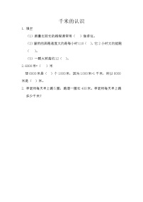 小学数学北京版三年级上册千米的认识课时训练