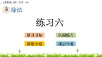 小学数学北京版三年级上册三 除法完美版课件ppt
