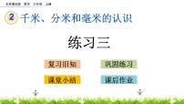 小学数学北京版三年级上册二 千米、分米和毫米的认识分米和毫米的认识一等奖复习ppt课件