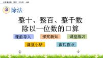 小学数学北京版三年级上册三 除法精品课件ppt