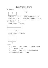 北京版三年级上册1.认识长方形和正方形同步练习题