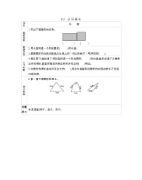 北京版三年级上册2.长方形和正方形的周长学案设计