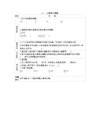小學(xué)數(shù)學(xué)北京版六年級(jí)上冊(cè)二 分?jǐn)?shù)除法導(dǎo)學(xué)案