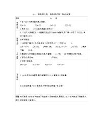 數(shù)學(xué)四年級(jí)上冊(cè)1.除數(shù)是兩位數(shù)的除法學(xué)案設(shè)計(jì)