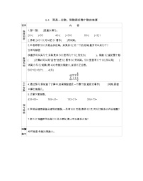 數(shù)學(xué)四年級(jí)上冊(cè)1.除數(shù)是兩位數(shù)的除法學(xué)案