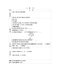 小学数学北京版四年级上册2.角的度量学案及答案
