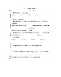 小学数学北京版四年级上册二 乘法学案及答案