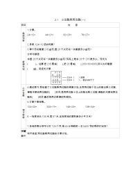 小学数学北京版四年级上册二 乘法学案设计