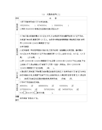小学数学北京版四年级上册4.大数的改写导学案及答案