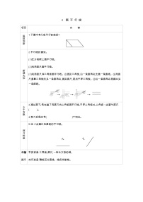 數(shù)學四年級上冊七 垂線和平行線學案及答案