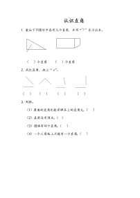 二年級上冊二 小制作——角的初步認識同步達標檢測題