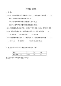 蘇教版四年級上冊四 統(tǒng)計表和條形統(tǒng)計圖（一）同步訓練題