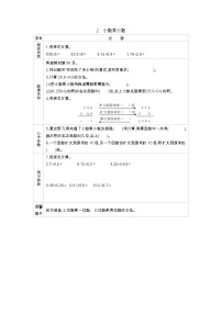 小學(xué)數(shù)學(xué)青島版 (五四制)四年級上冊八 今天我當(dāng)家——小數(shù)乘法導(dǎo)學(xué)案