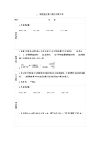 青島版 (六三制)四年級(jí)上冊(cè)五 收獲的季節(jié)——除數(shù)是兩位數(shù)的除法學(xué)案