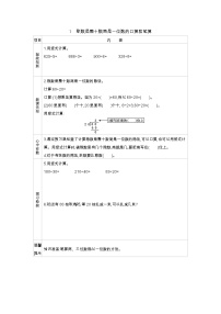 蘇教版四年級(jí)上冊(cè)二 兩、三位數(shù)除以兩位數(shù)學(xué)案設(shè)計(jì)