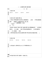 小學(xué)蘇教版二 兩、三位數(shù)除以兩位數(shù)學(xué)案