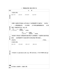 小學(xué)數(shù)學(xué)蘇教版四年級(jí)上冊(cè)二 兩、三位數(shù)除以兩位數(shù)導(dǎo)學(xué)案