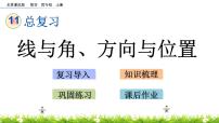 小学数学北京版四年级上册十一 总复习优秀课件ppt