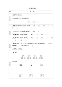 小學(xué)青島版 (六三制)一 快樂(lè)的校園---10以?xún)?nèi)數(shù)的認(rèn)識(shí)學(xué)案設(shè)計(jì)
