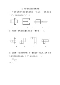 小学数学苏教版六年级上册长方体和正方体的认识课后作业题