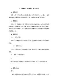 小學(xué)數(shù)學(xué)西師大版二年級(jí)上冊3.用乘法口訣求商第2課時(shí)教學(xué)設(shè)計(jì)