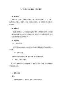 小學(xué)數(shù)學(xué)西師大版二年級(jí)上冊六 表內(nèi)除法3.用乘法口訣求商第1課時(shí)教案