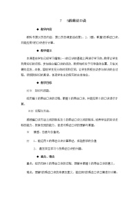 小學數(shù)學西師大版二年級上冊一 表內(nèi)乘法（一）5.5的乘法口訣教案設(shè)計