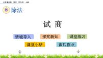 小学数学北京版四年级上册1.除数是两位数的除法优秀ppt课件