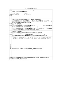 小學數(shù)學北師大版六年級上冊6 圓的面積（二）學案設計