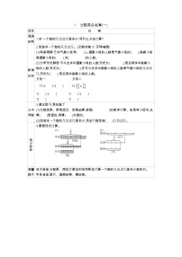 北師大版六年級上冊1 分數(shù)的混合運算（一）學案