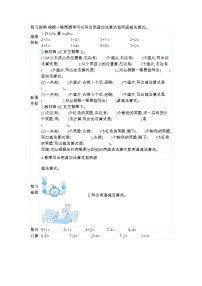人教版一年級上冊6和7學(xué)案
