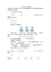 小學(xué)數(shù)學(xué)人教版一年級上冊0的認(rèn)識學(xué)案設(shè)計(jì)