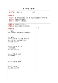 北師大版六年級(jí)上冊(cè)二 分?jǐn)?shù)的混合運(yùn)算綜合與測(cè)試第4課時(shí)教案及反思