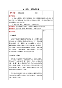 數(shù)學(xué)北師大版2 觀察的范圍第2課時(shí)教案設(shè)計(jì)