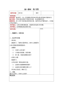 數(shù)學(xué)六年級上冊五  數(shù)據(jù)處理綜合與測試教案及反思