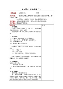 小學數學北師大版六年級上冊3 比的應用第3課時教學設計