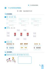 數(shù)學(xué)一年級上冊五 10以內(nèi)的加法和減法精品練習(xí)
