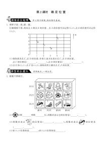小學數學北師大版四年級上冊五 方向與位置2 確定位置精練