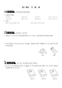 北師大版四年級上冊六 除法綜合與測試課時訓練