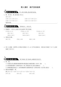 小學(xué)數(shù)學(xué)北師大版四年級上冊4 商不變的規(guī)律鞏固練習(xí)